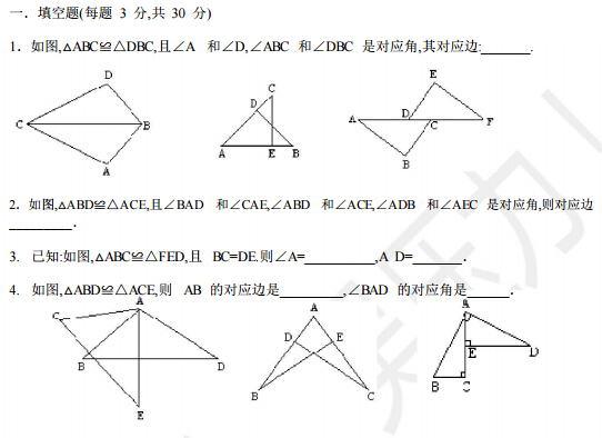 中考数学全等三角形测试题及答案