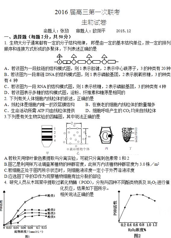 2016届江西省高三第一次联考生物试题及答案