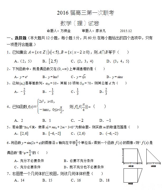 2016届江西省高三第一次联考理科数学试题及答案