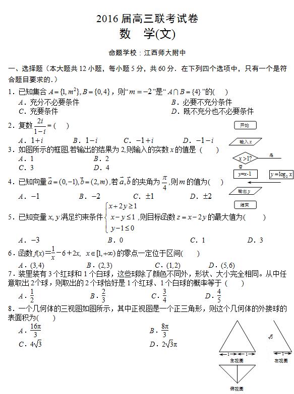 2016届江西省高三第一次联考文科数学试题及