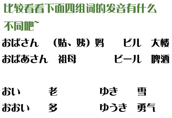 五十音图入门长音日语音标