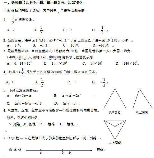 2015丰台区初一上学期期末数学试题及答案