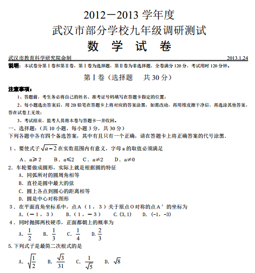 2013武汉元月调考数学试卷及答案