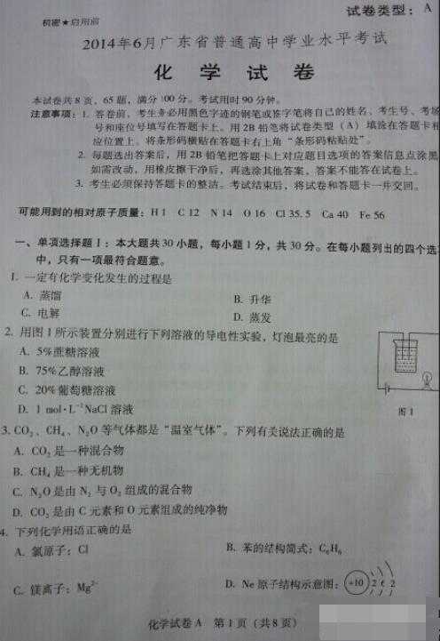2014年6月广东高中学业水平考试化学试题及答案