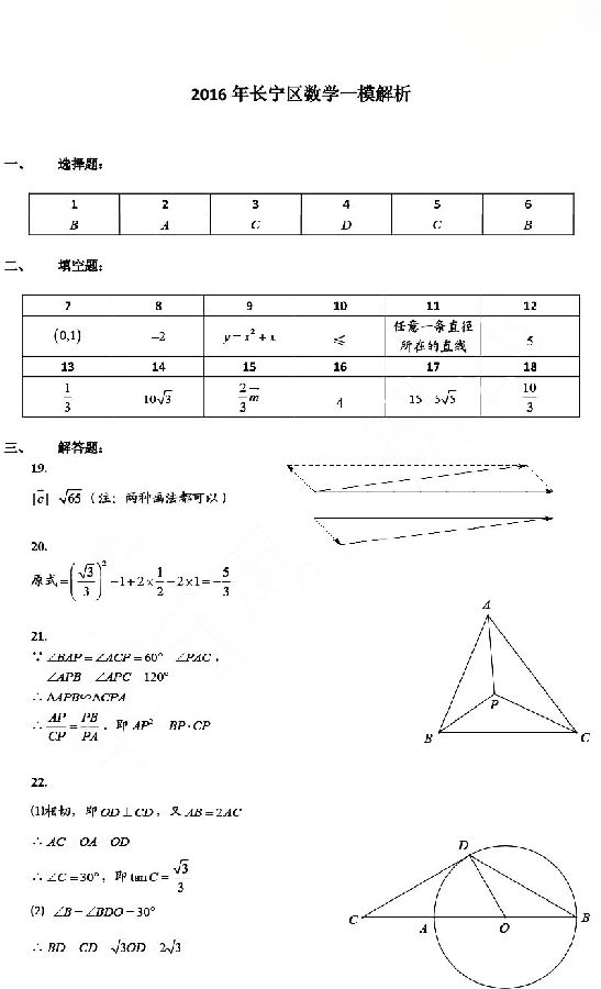 2016上海长宁区中考一模数学试题及答案