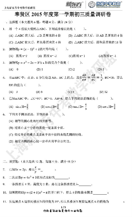 2016上海奉贤区中考一模数学试题及答案