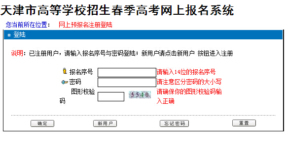 天津2016年春季高考网上报名系统入口