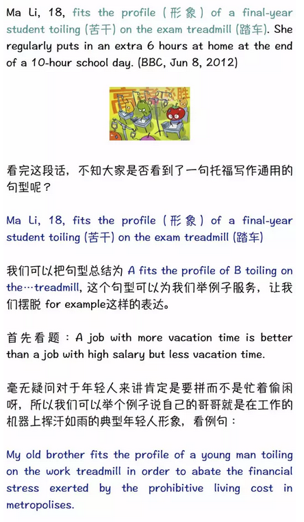 托福写作话题材料：教育类满分素材