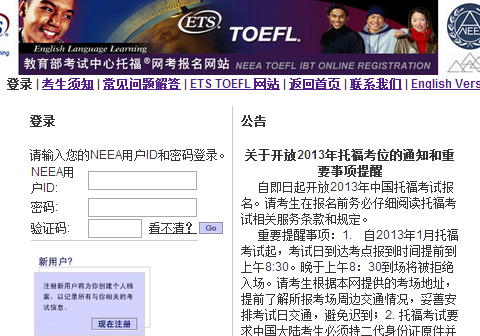 toefl.etest.net.cn教育部托福报名官网