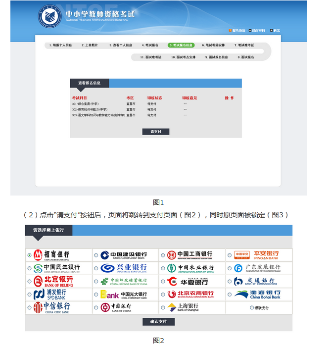 2016上半年中小学教师资格考试报名网上支付常见问题.jpg