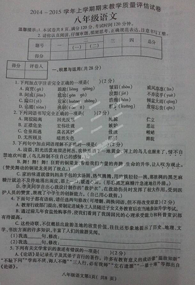 2015河南禹州初二上学期期末语文试题及答案