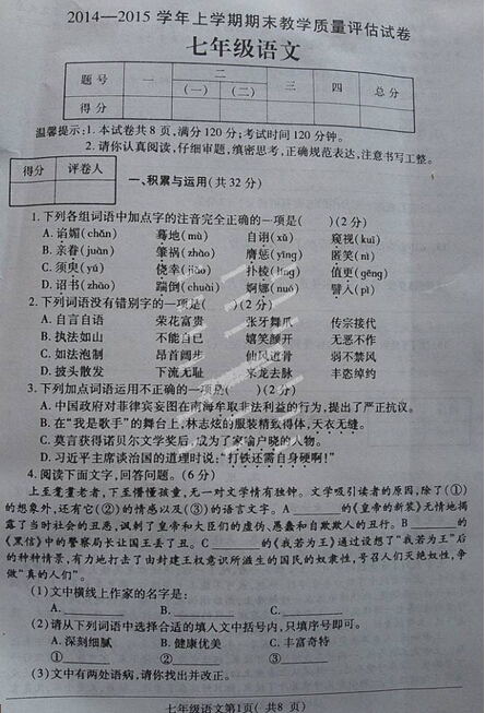 2015河南禹州初一上学期期末语文试题及答案