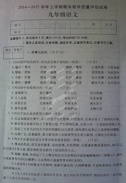 2015河南禹州初三上学期期末语文试题及答案