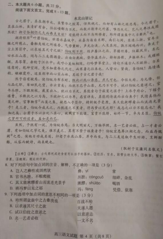 2016年北京海淀区高三期末语文试题
