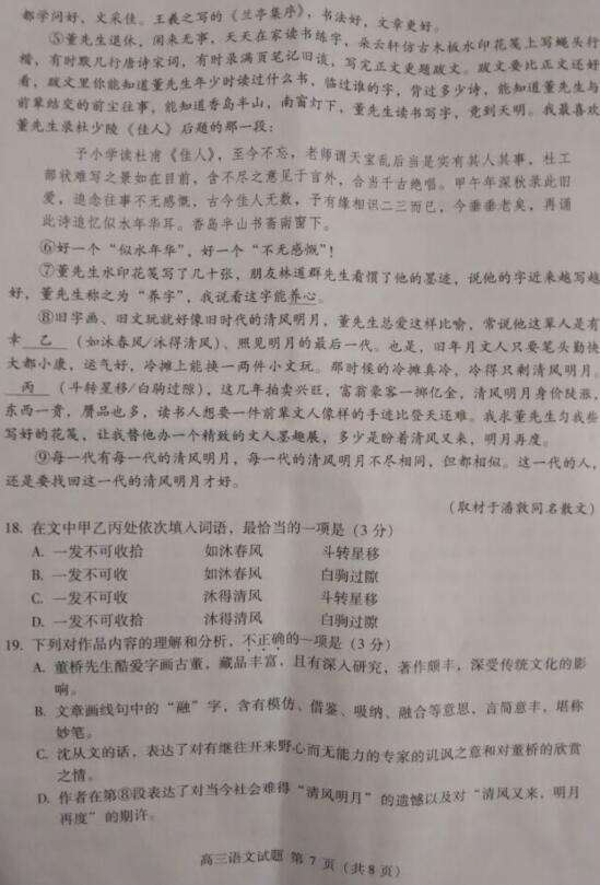 2016年北京海淀区高三期末语文试题