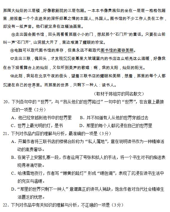 2016年北京西城区高三期末语文试题及答案
