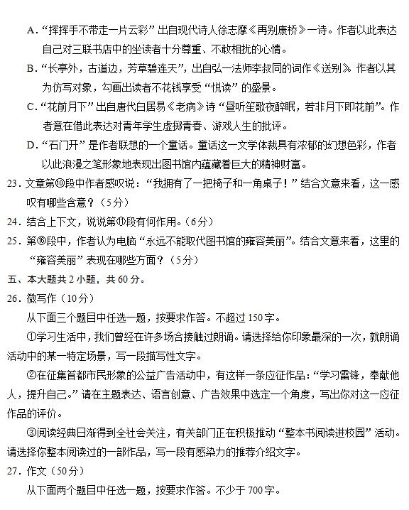 2016年北京西城区高三期末语文试题及答案