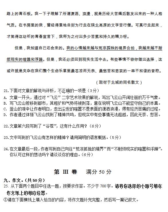 2015-2016学年北京西城高二期末语文试题及答案
