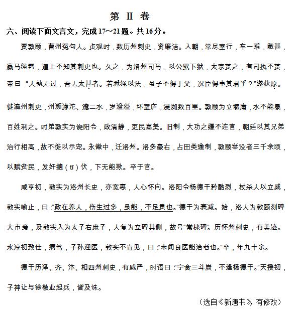 2016年北京西城区高一上学期期末语文试题及答案