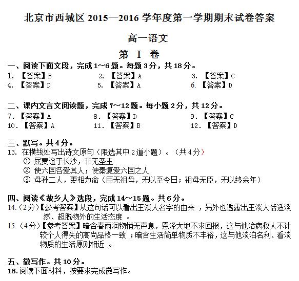 2016年北京西城区高一上学期期末语文试题及答案