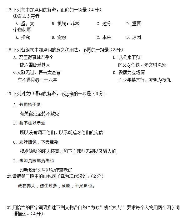 2016年北京西城区高一上学期期末语文试题及答案