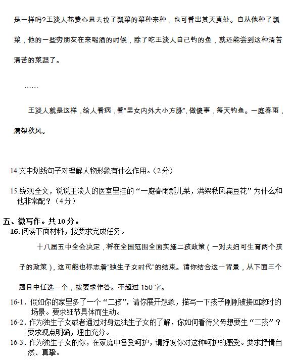 2016年北京西城区高一上学期期末语文试题及答案