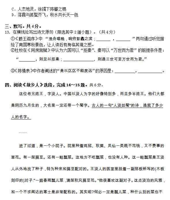 2016年北京西城区高一上学期期末语文试题及答案