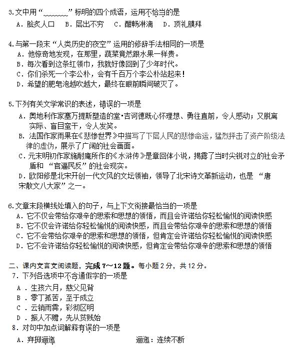 2016年北京西城区高一上学期期末语文试题及答案