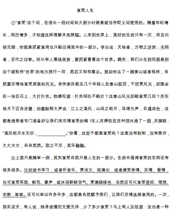 2016年北京西城区高一上学期期末语文试题及答案