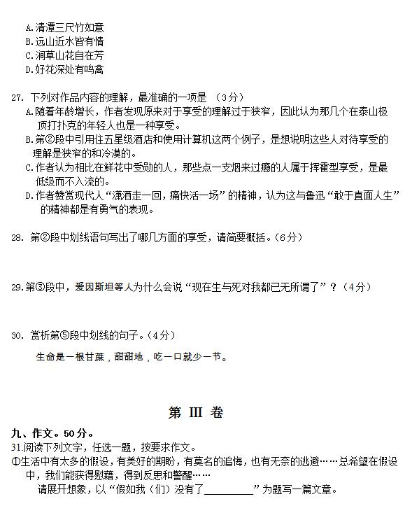 2016年北京西城区高一上学期期末语文试题及答案 2016年北京西城区高一上学期期末语文试题及答案