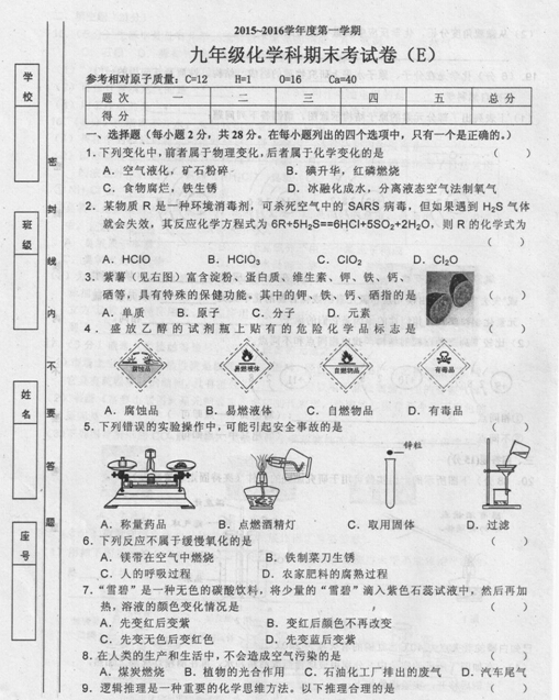 2015-2016广东初三上册化学期末考试卷及答案