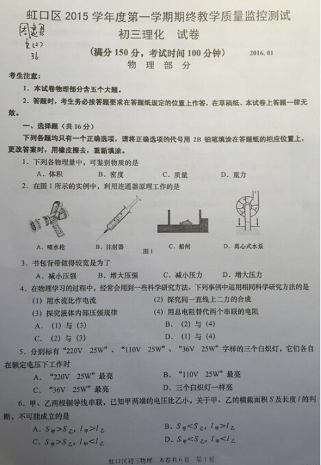 2016上海虹口区中考一模物理试题及答案