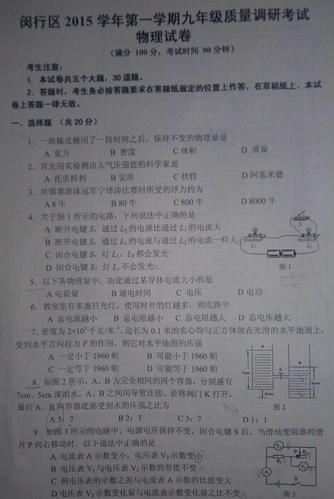 2016上海闵行区中考一模物理试题及答案