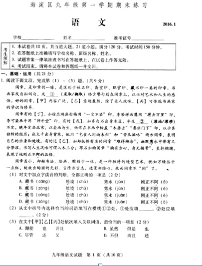 2015-2016海淀区初三上学期语文期末考试试题