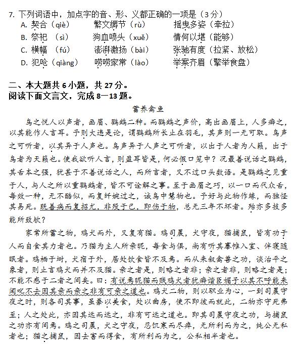 2016年北京丰台区高三期末语文试题及答案