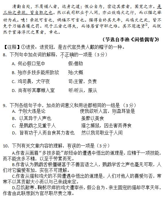 2016年北京丰台区高三期末语文试题及答案