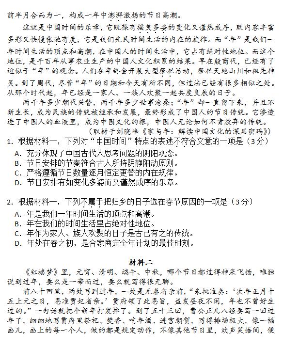 2016年北京丰台区高三期末语文试题及答案