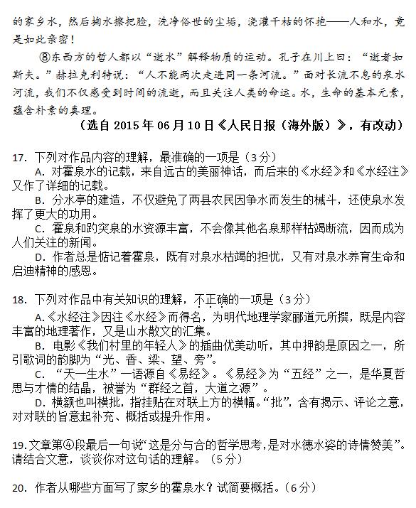 2016年北京丰台区高三期末语文试题及答案