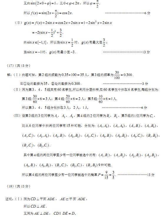 2016年北京东城区高三期末文科数学试题及答案