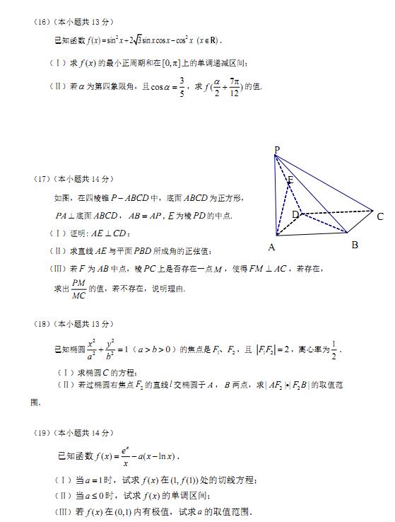2016学年北京东城区高三期末理科数学试题及答案