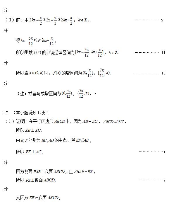 2016年北京西城区高三期末文科数学试题及答案