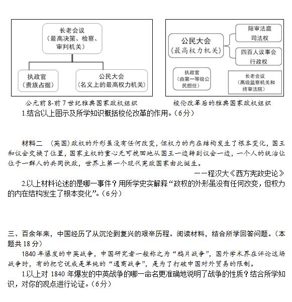2015-2016学年北京海淀高一期末历史试题及答案