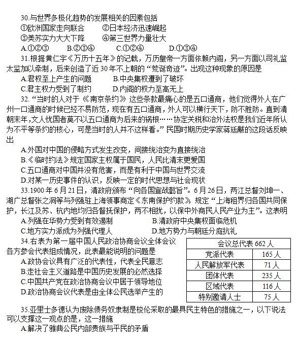 2015-2016学年北京海淀高一期末历史试题及答案 2015-2016学年北京海淀高一期末历史试题及答案