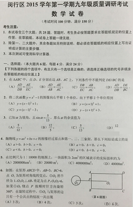 2016上海闵行区中考一模数学试题及答案