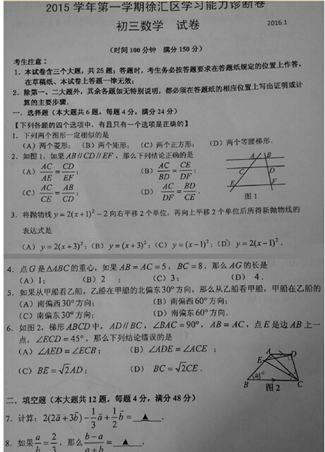 2016上海徐汇区中考一模数学试题及答案