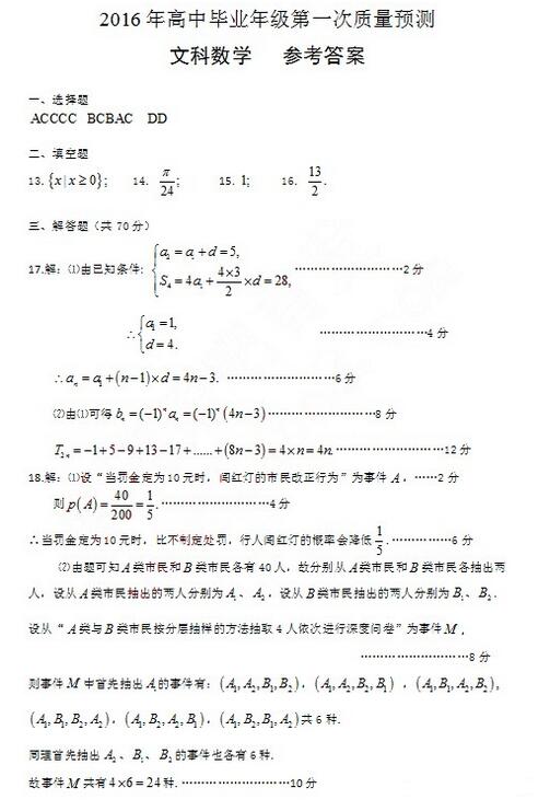 2016届郑州高三第一次质检文科数学答案