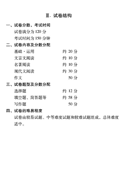 2016北京中考语文考试说明(试卷结构)