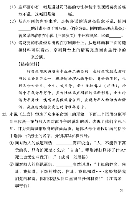 2016北京中考语文考试说明(样题之名著阅读)