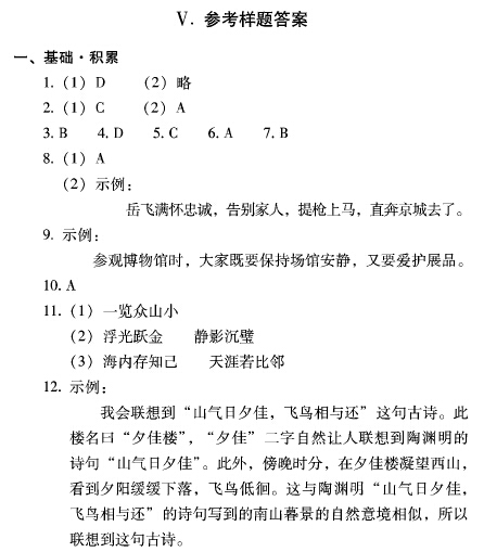 2016北京中考语文考试说明
