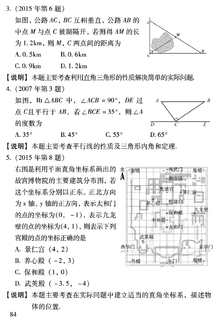 2016北京中考数学考试说明(样题之选择题)